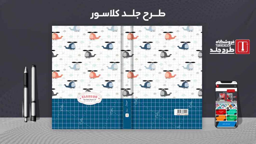 دانلود طرح لایه باز جلد کلاسور کلاسیک کد09868