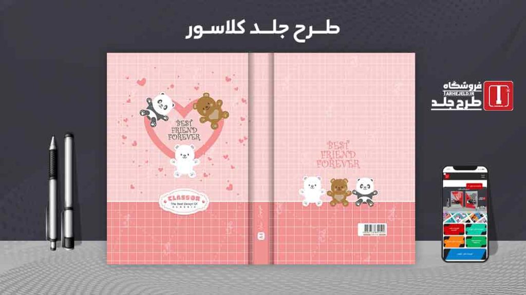 دانلود طرح لایه باز جلد کلاسور کلاسیک کد09869