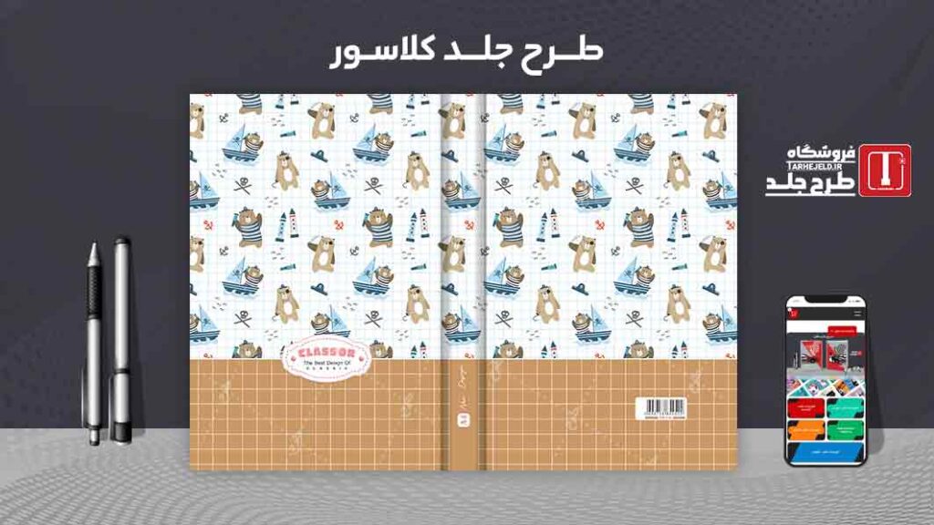 دانلود طرح لایه باز جلد کلاسور کلاسیک کد09870