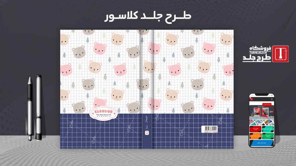 دانلود طرح لایه باز جلد کلاسور کلاسیک کد09871
