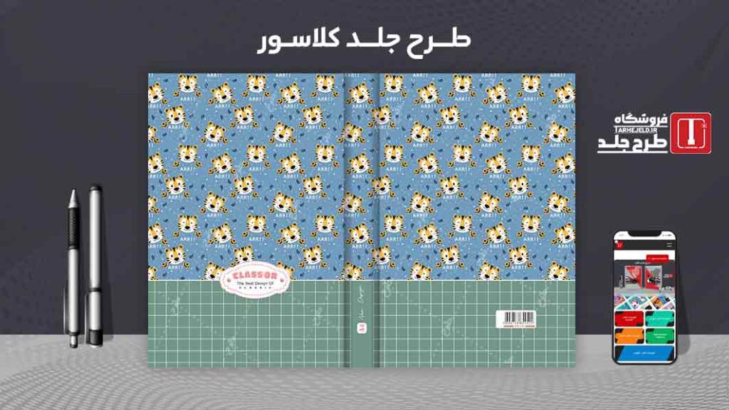 دانلود طرح لایه باز جلد کلاسور کلاسیک کد09872