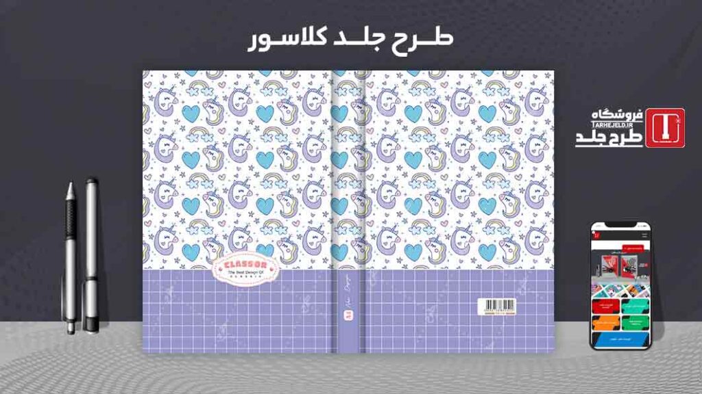 دانلود طرح لایه باز جلد کلاسور کلاسیک کد09873