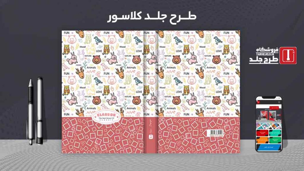 دانلود طرح لایه باز جلد کلاسور کلاسیک کد09874