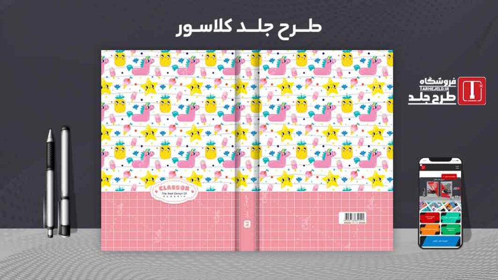 دانلود طرح لایه باز جلد کلاسور کلاسیک کد09875