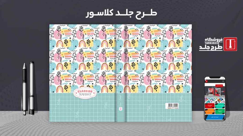 دانلود طرح لایه باز جلد کلاسور کلاسیک کد09876