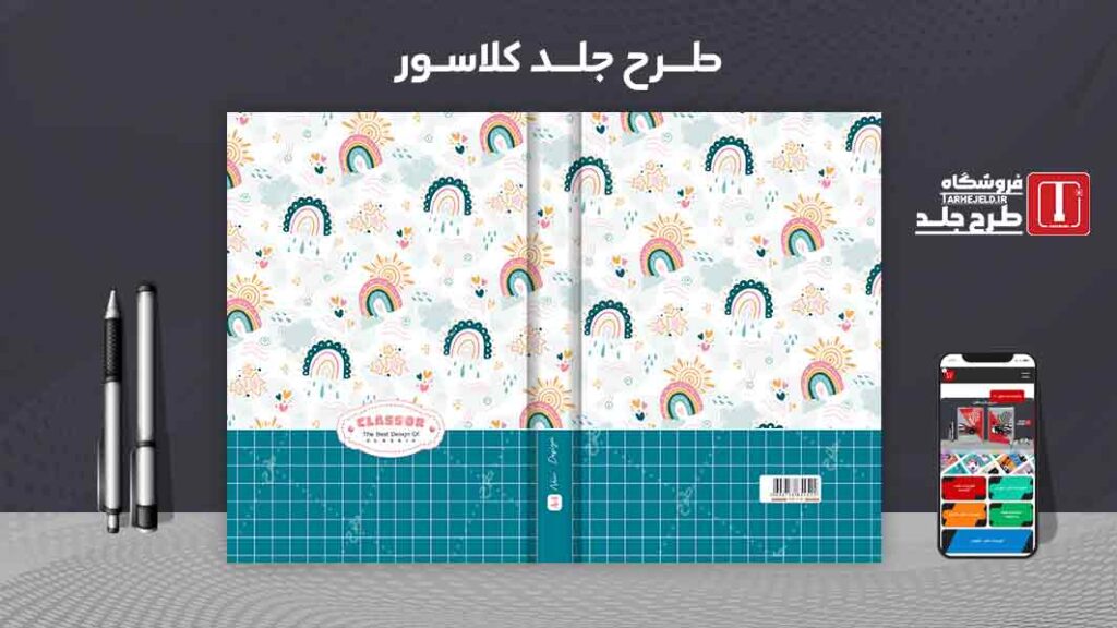 دانلود طرح لایه باز جلد کلاسور کلاسیک کد09877