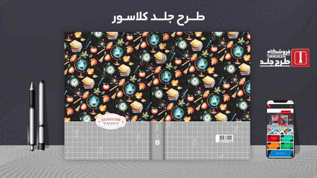 دانلود طرح لایه باز جلد کلاسور کلاسیک کد09879
