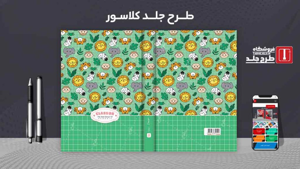 دانلود طرح لایه باز جلد کلاسور کلاسیک کد09880