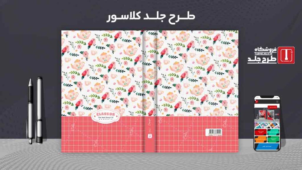 دانلود طرح لایه باز جلد کلاسور کلاسیک کد09881