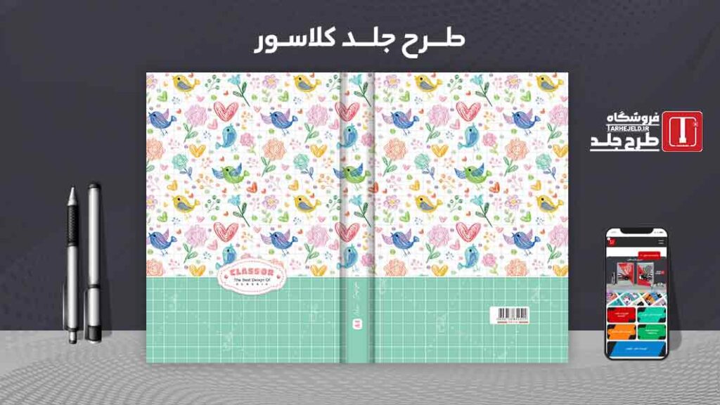 دانلود طرح لایه باز جلد کلاسور کلاسیک کد09882
