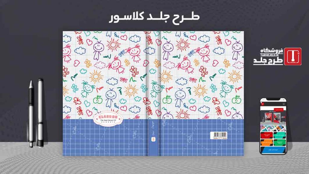 دانلود طرح لایه باز جلد کلاسور کلاسیک کد09883