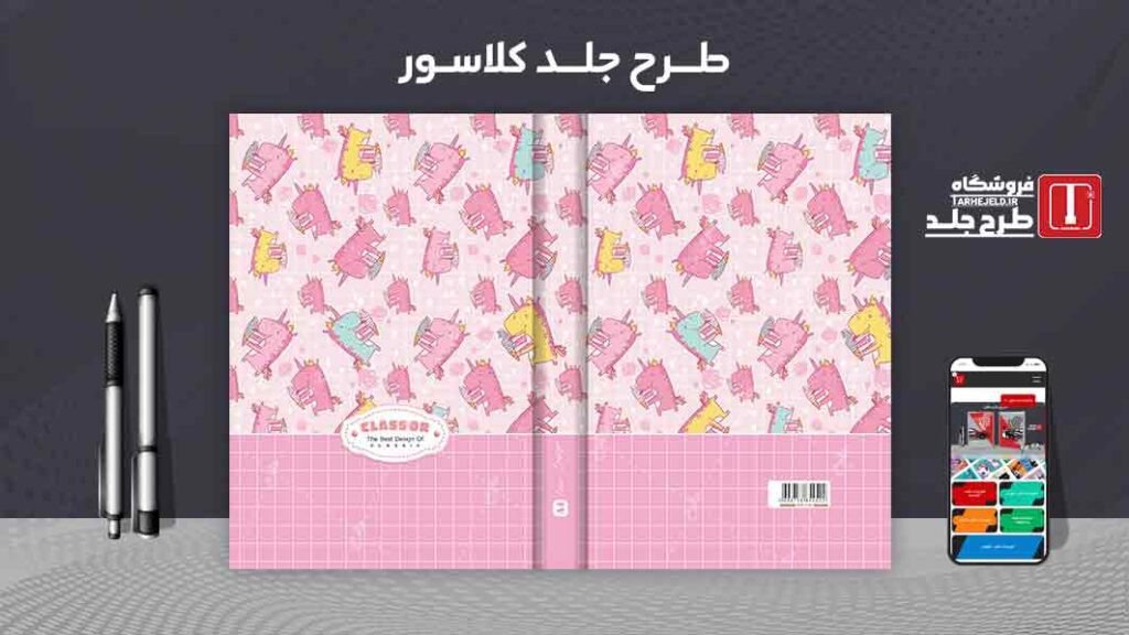 دانلود طرح لایه باز جلد کلاسور کلاسیک کد09884