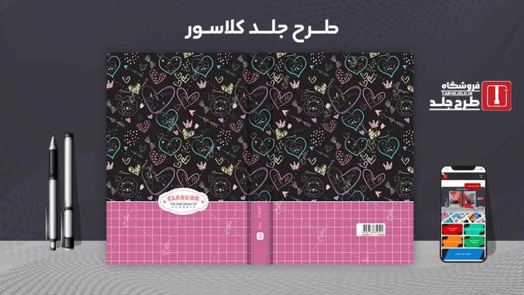 دانلود طرح لایه باز جلد کلاسور کلاسیک کد09885