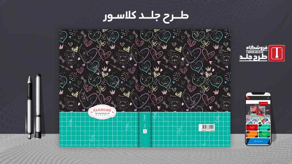 دانلود طرح لایه باز جلد کلاسور کلاسیک کد09886