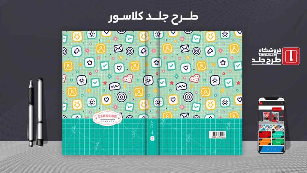 دانلود طرح لایه باز جلد کلاسور کلاسیک کد09887