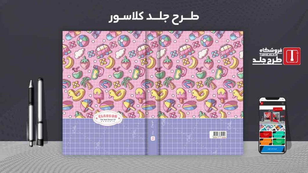 دانلود طرح لایه باز جلد کلاسور کلاسیک کد09888