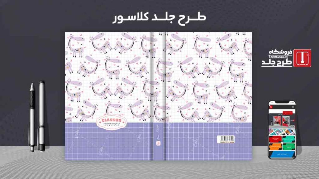 دانلود طرح لایه باز جلد کلاسور کلاسیک کد09889