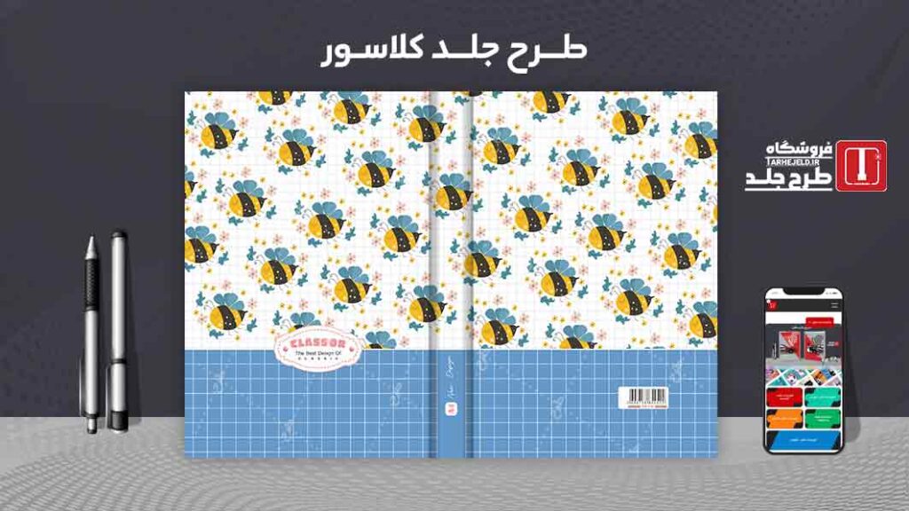 دانلود طرح لایه باز جلد کلاسور کلاسیک کد09890