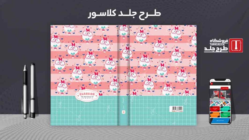 دانلود طرح لایه باز جلد کلاسور کلاسیک کد09891