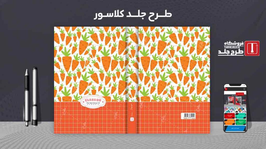 دانلود طرح لایه باز جلد کلاسور کلاسیک کد09892