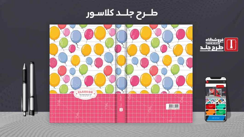 دانلود طرح لایه باز جلد کلاسور کلاسیک کد09893