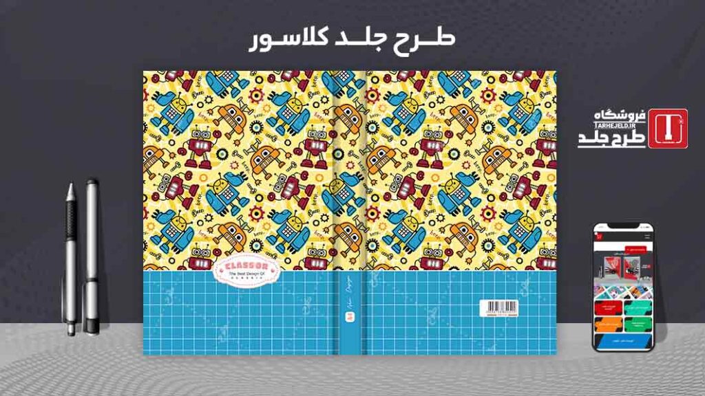 دانلود طرح لایه باز جلد کلاسور کلاسیک کد09894