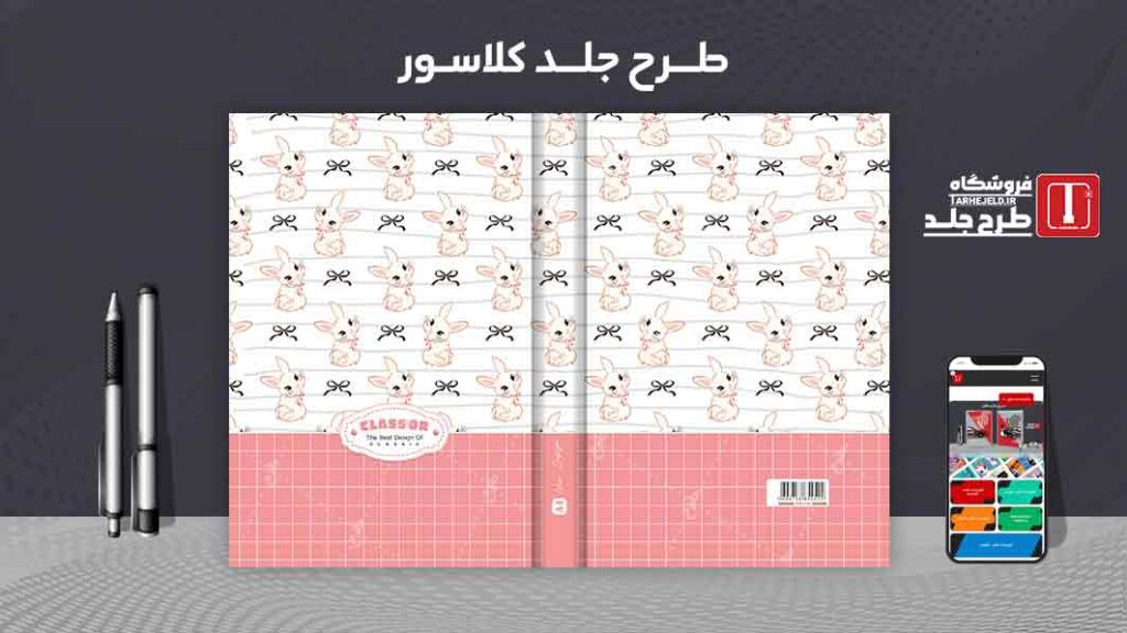 دانلود طرح لایه باز جلد کلاسور کلاسیک کد09895