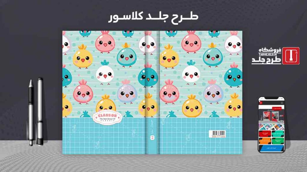 دانلود طرح لایه باز جلد کلاسور کلاسیک کد09896