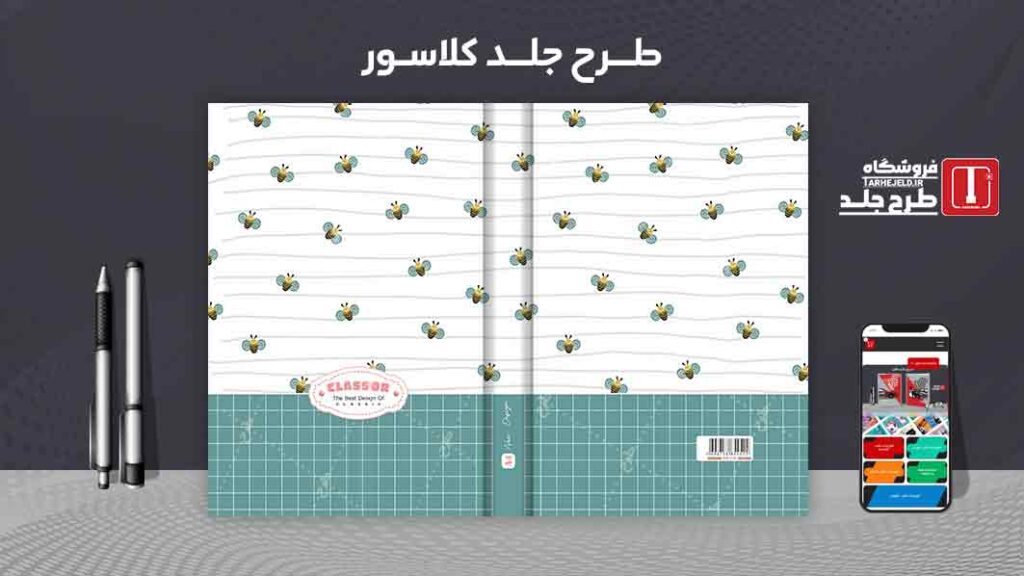 دانلود طرح لایه باز جلد کلاسور کلاسیک کد09897