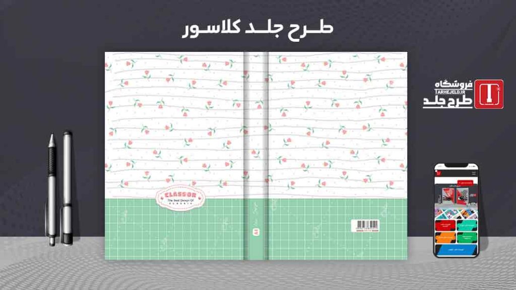دانلود طرح لایه باز جلد کلاسور کلاسیک کد09898
