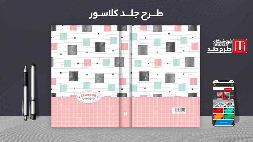 دانلود طرح لایه باز جلد کلاسور کلاسیک کد09899