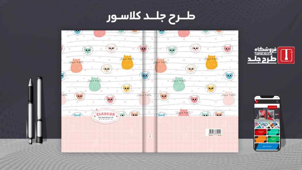 دانلود طرح لایه باز جلد کلاسور کلاسیک کد09900