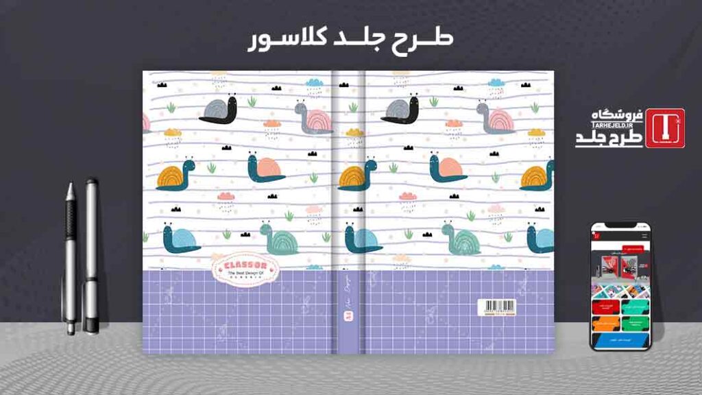 دانلود طرح لایه باز جلد کلاسور کلاسیک کد09901