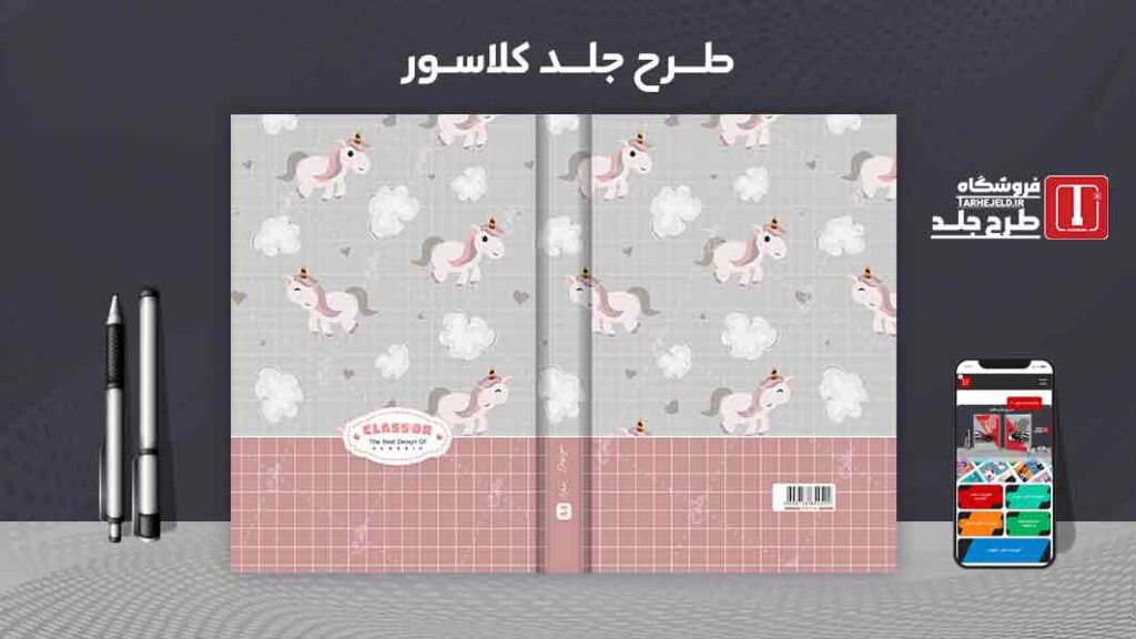 دانلود طرح لایه باز جلد کلاسور کلاسیک کد09902