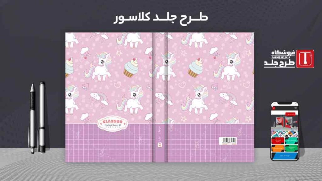 دانلود طرح لایه باز جلد کلاسور کلاسیک کد09904