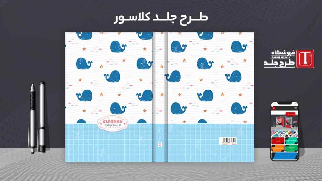 دانلود طرح لایه باز جلد کلاسور کلاسیک کد09905