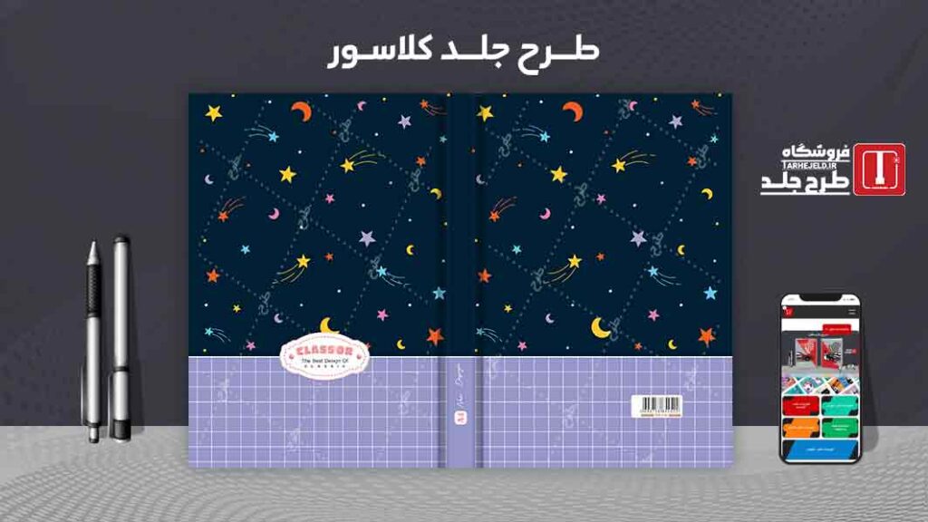 دانلود طرح لایه باز جلد کلاسور کلاسیک کد09906