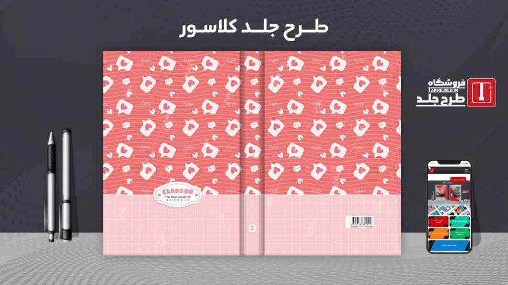دانلود طرح لایه باز جلد کلاسور کلاسیک کد09907