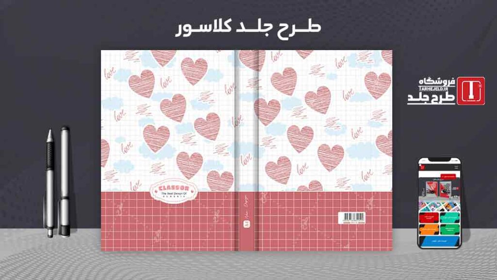 دانلود طرح لایه باز جلد کلاسور کلاسیک کد09908