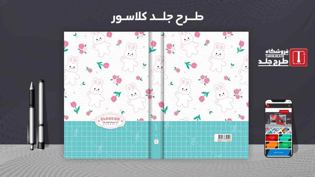 دانلود طرح لایه باز جلد کلاسور کلاسیک کد09910