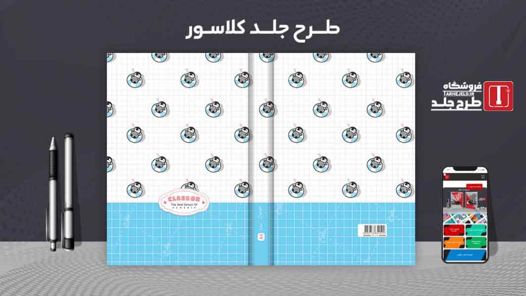 دانلود طرح لایه باز جلد کلاسور کلاسیک کد09911