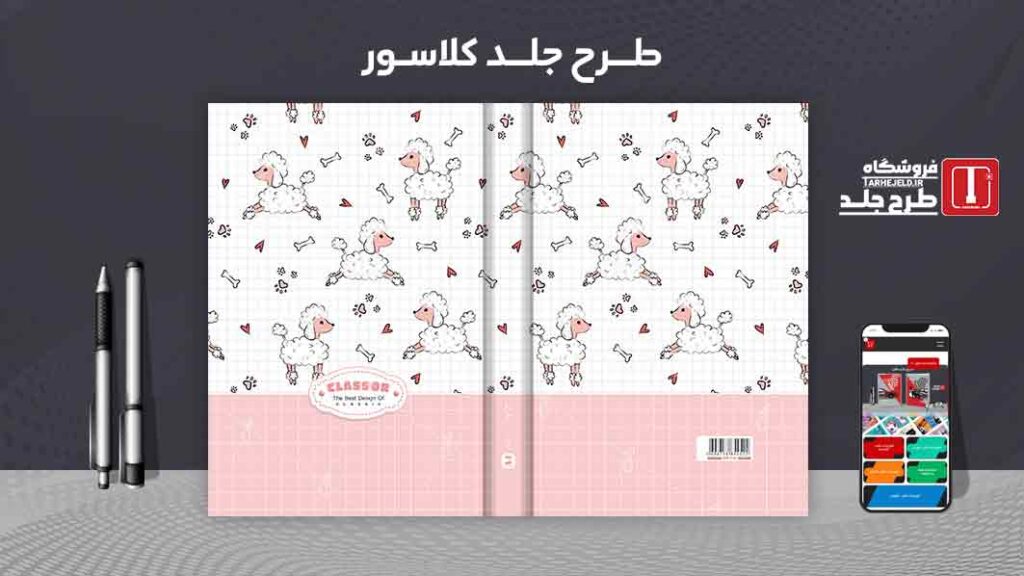 دانلود طرح لایه باز جلد کلاسور کلاسیک کد09912