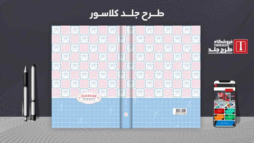 دانلود طرح لایه باز جلد کلاسور کلاسیک کد09914