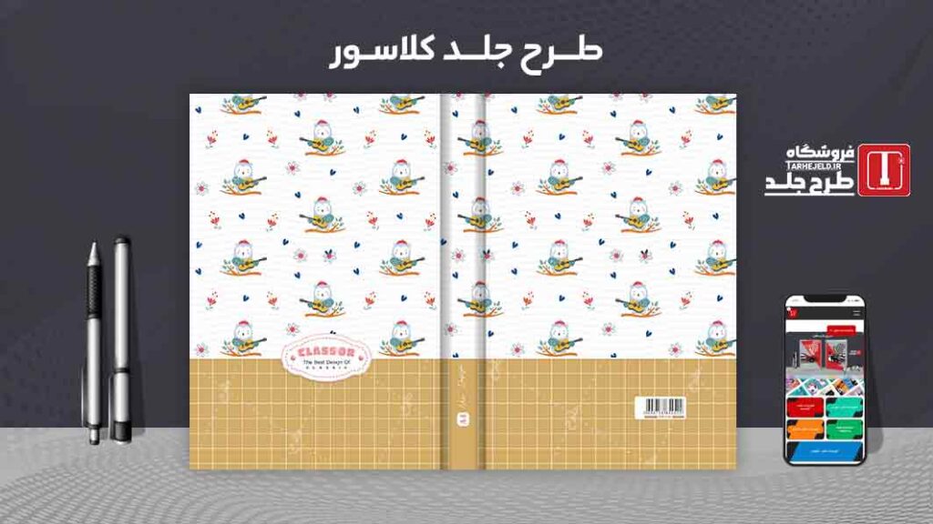 دانلود طرح لایه باز جلد کلاسور کلاسیک کد09917