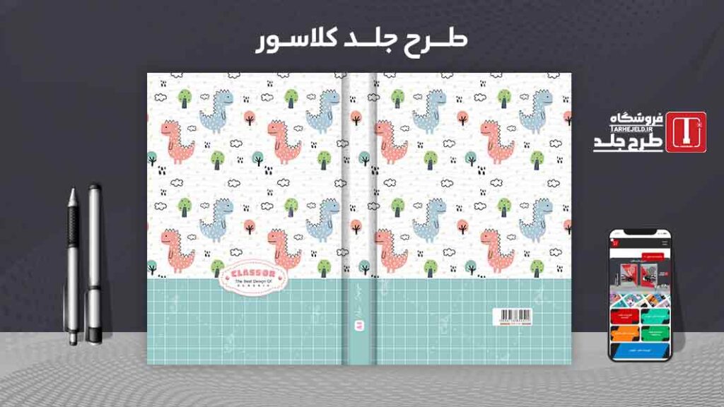 دانلود طرح لایه باز جلد کلاسور کلاسیک کد09918