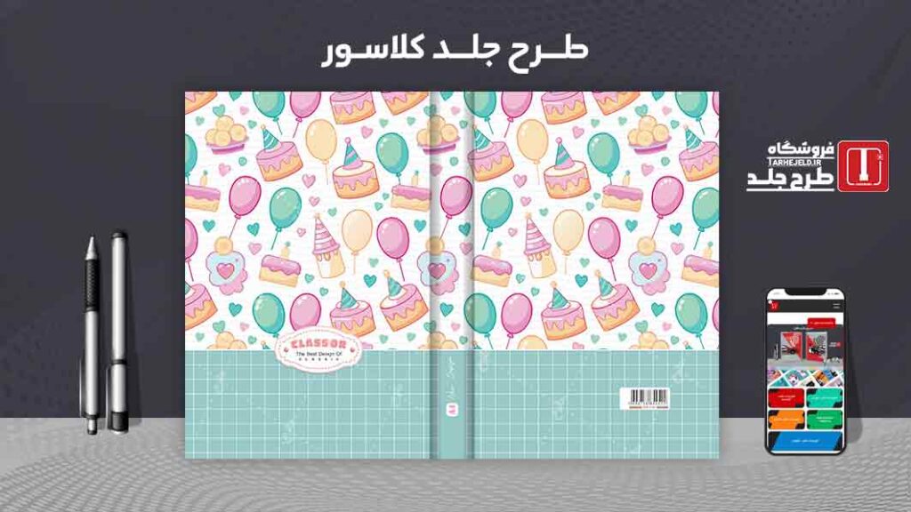 دانلود طرح لایه باز جلد کلاسور کلاسیک کد09919