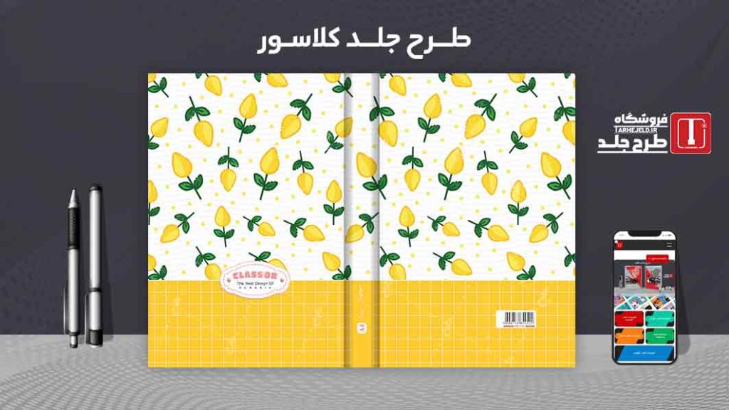 دانلود طرح لایه باز جلد کلاسور کلاسیک کد09921