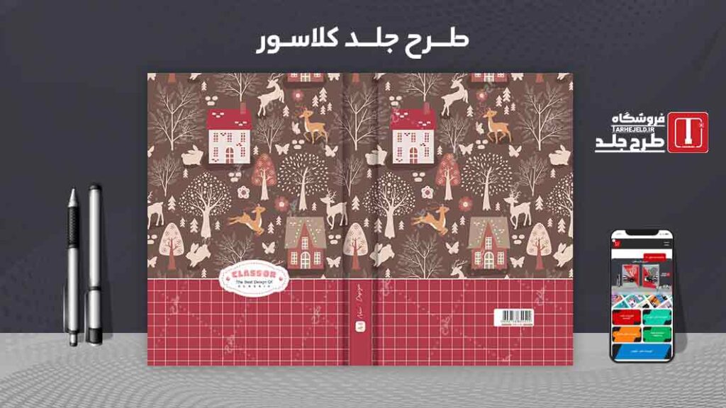 دانلود طرح لایه باز جلد کلاسور کلاسیک کد09922
