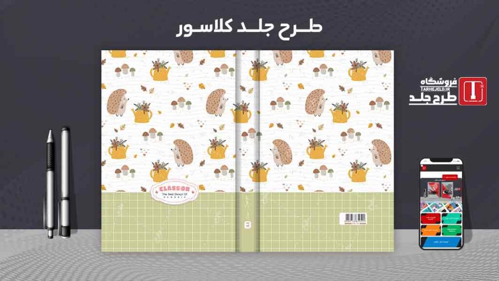 دانلود طرح لایه باز جلد کلاسور کلاسیک کد09923