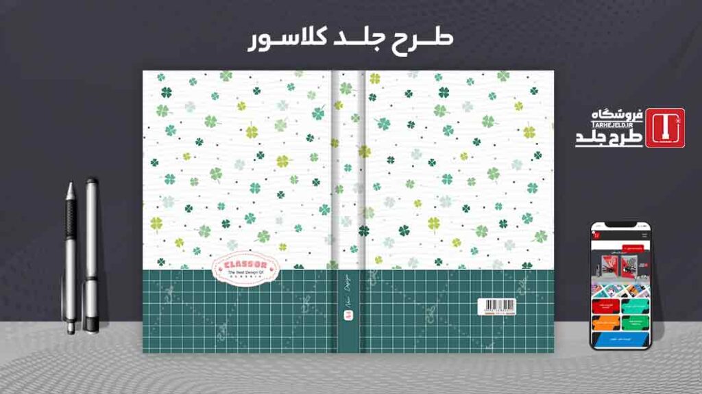 دانلود طرح لایه باز جلد کلاسور کلاسیک کد09924